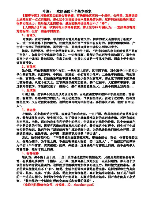 一堂好课的5个标准