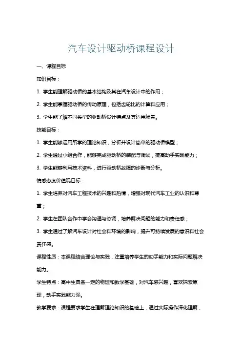 汽车设计驱动桥课程设计