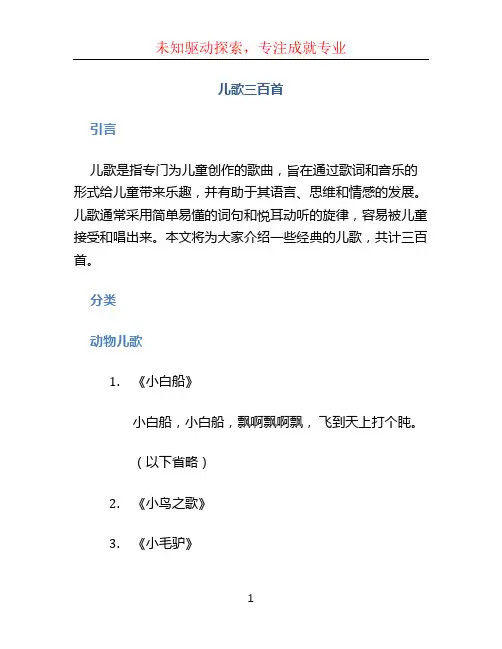 儿歌三百首