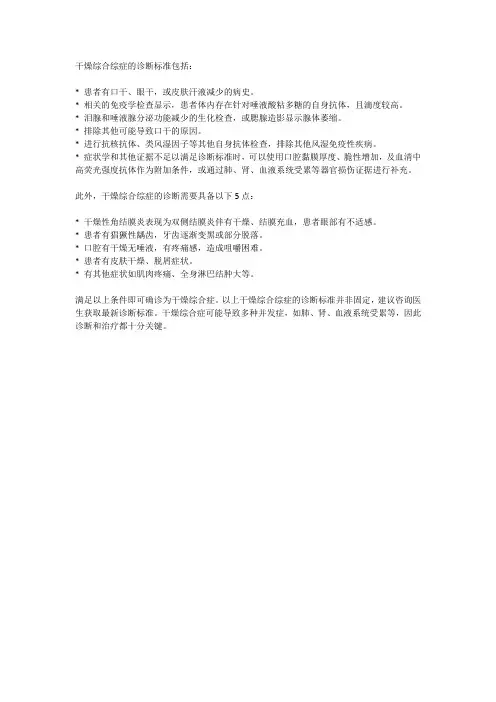 干燥综合综症诊断标准