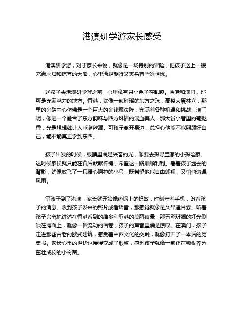 港澳研学游家长感受