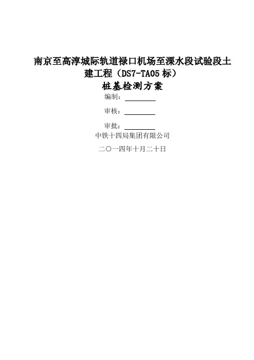 抗拔桩检测方案