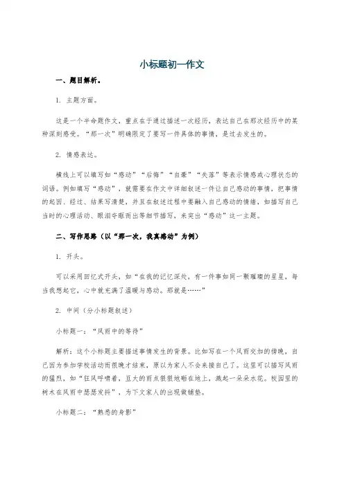 小标题初一作文