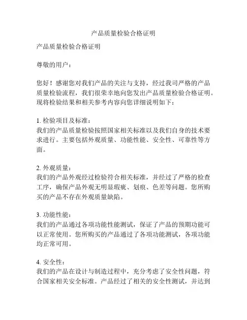 产品质量检验合格证明