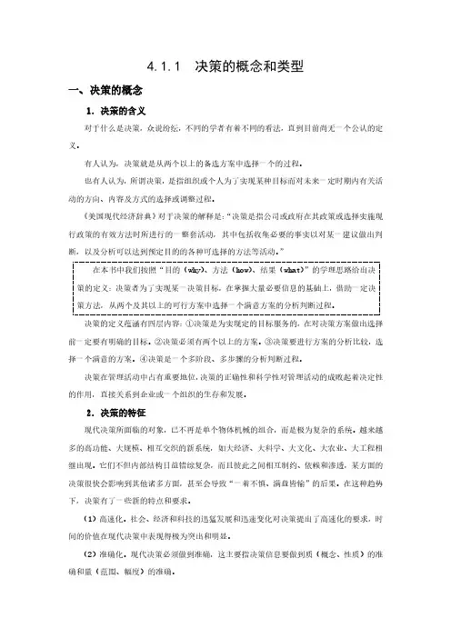 决策的概念和类型
