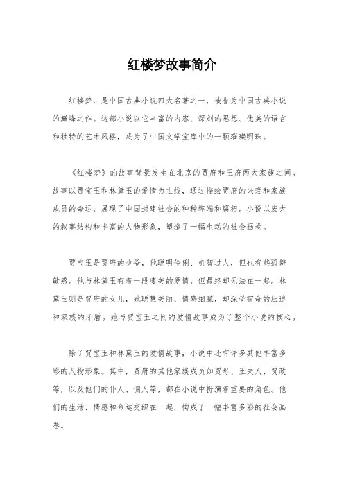 红楼梦故事简介