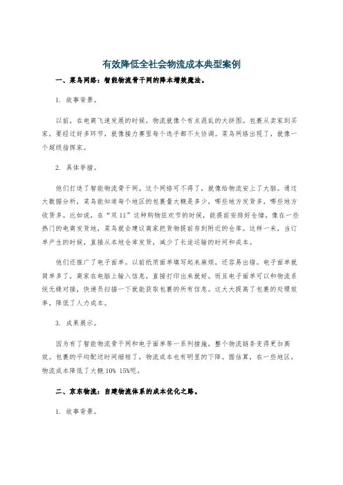 有效降低全社会物流成本典型案例