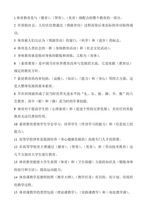 体育理论考试复习资料