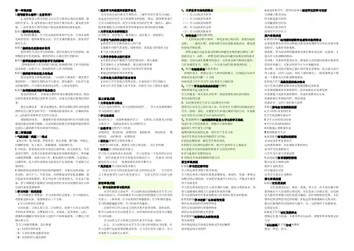 心理学课后题