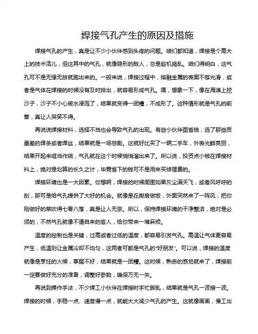 焊接气孔产生的原因及措施