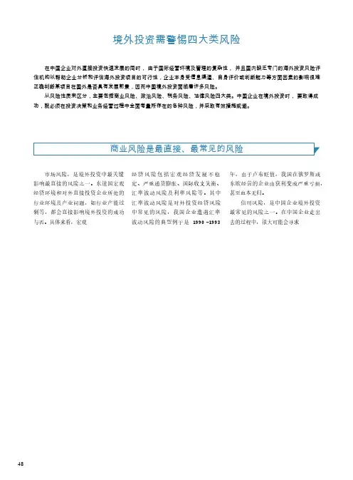 境外投资需警惕四大类风险