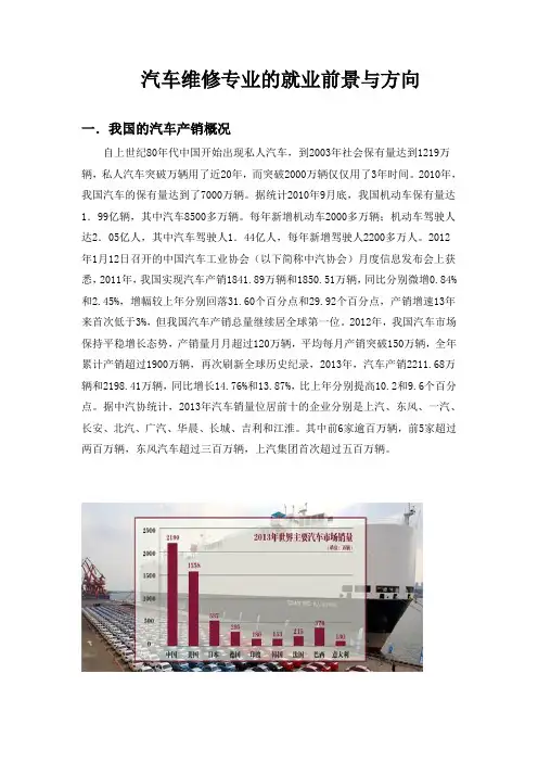 汽车维修专业的就业前景与方向