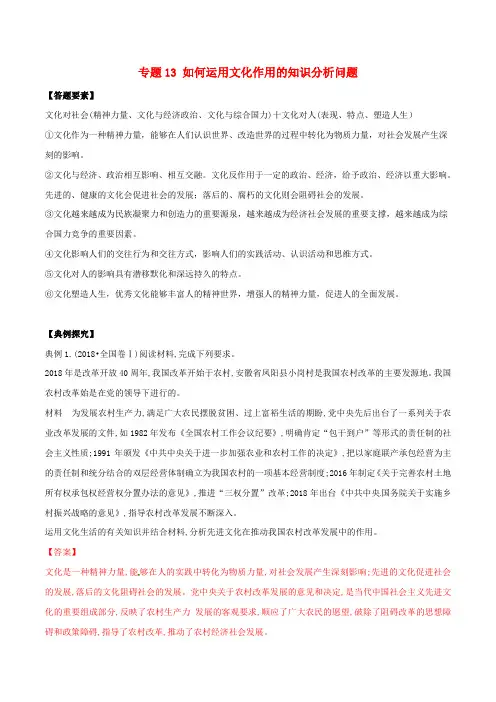 2019年高考政治答题模板专题13如何运用文化作用的知识分析问题含解析
