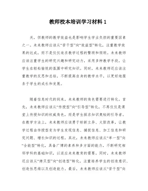 教师校本培训学习材料1