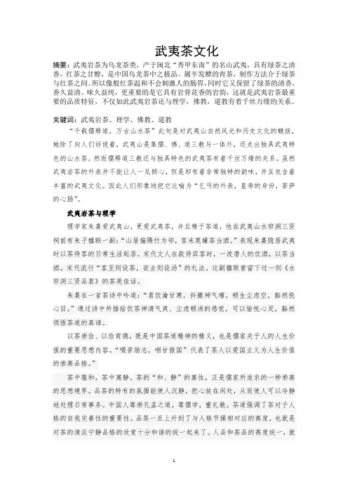 武夷山茶文化