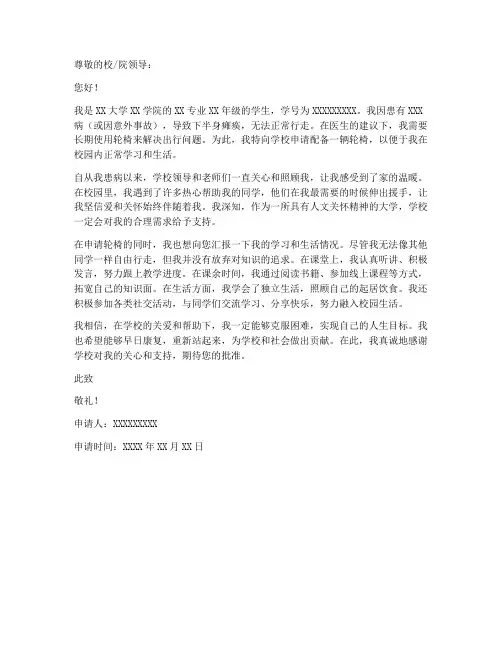 轮椅申请书格式模板