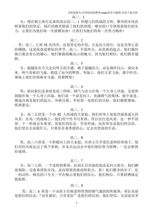 运动会高三解说词