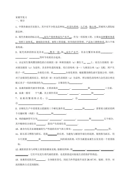 家禽学复习题37353