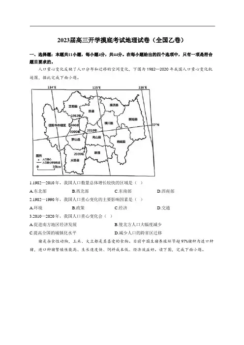 2023届高三开学摸底考试地理试卷