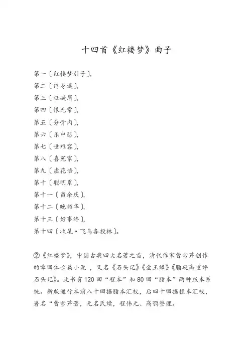 十四首《红楼梦》曲子