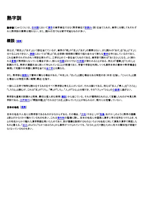 日本语勉强_熟字训