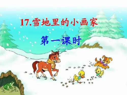 《雪地里的小画家》-课文-第12课-2016人教版-小学一年级上册-课件
