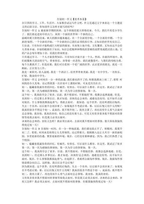 最新-告别初一作文【优秀5篇】