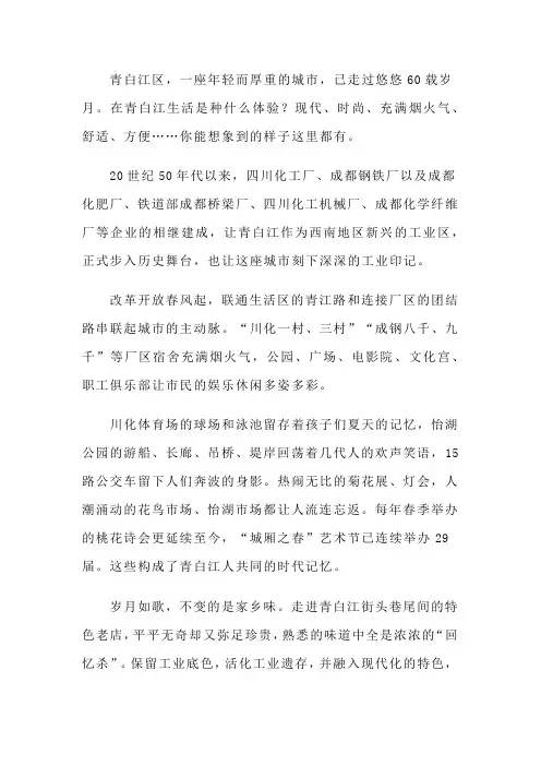 青白江区生活怎么样