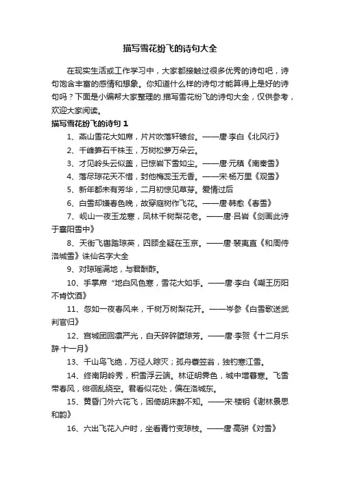 描写雪花纷飞的诗句大全