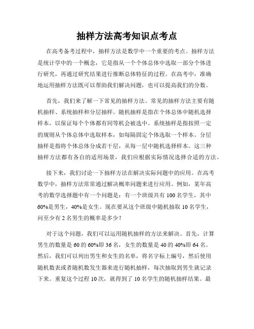 抽样方法高考知识点考点