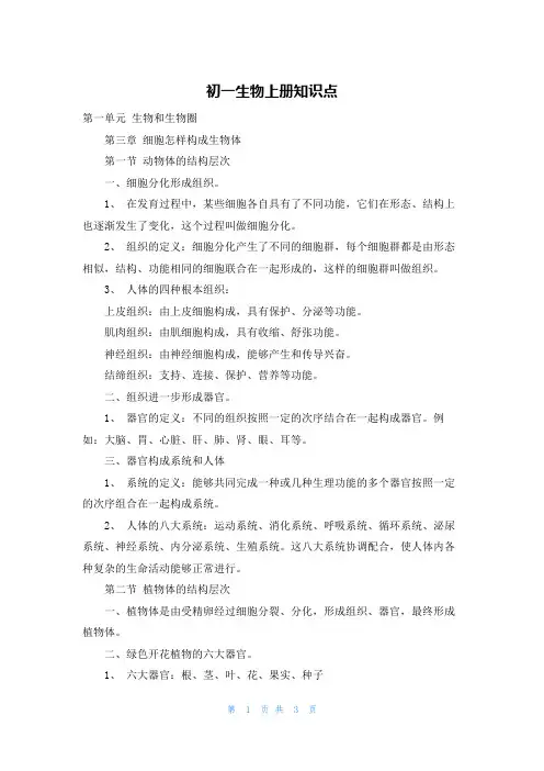 初一生物上册知识点