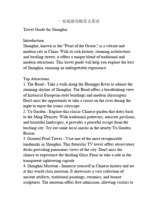 一份旅游攻略范文英语