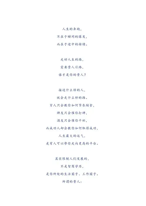 引路靠贵人,走路靠自己(深度好文)