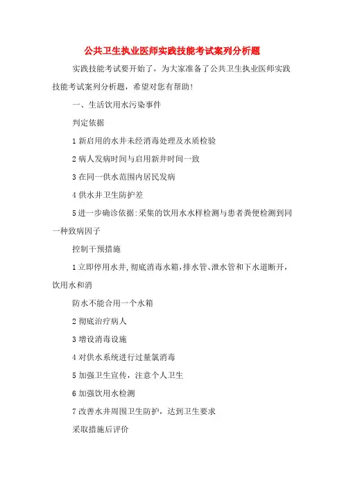 2020年公共卫生执业医师实践技能考试案列分析题