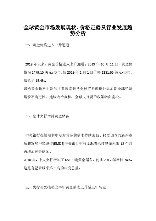 全球黄金市场发展现状、价格走势及行业发展趋势分析