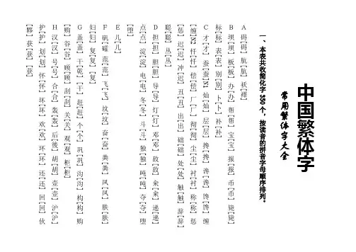 中国繁体字大全总表.txt (1)