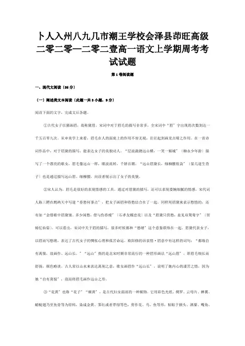 高一上学期周考考试试题