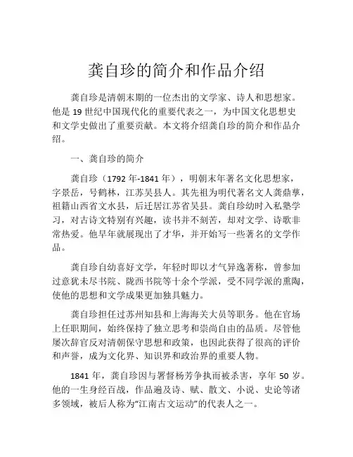 龚自珍的简介和作品介绍