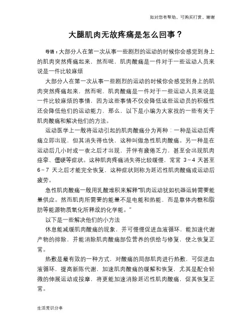 大腿肌肉无故疼痛是怎么回事？