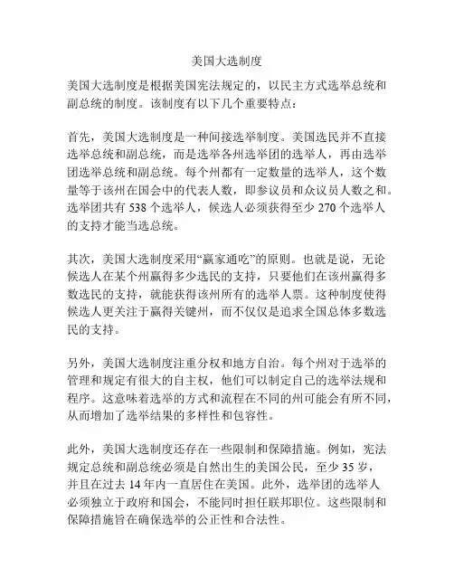 美国大选制度