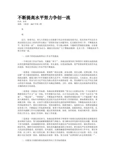 不断提高水平努力争创一流