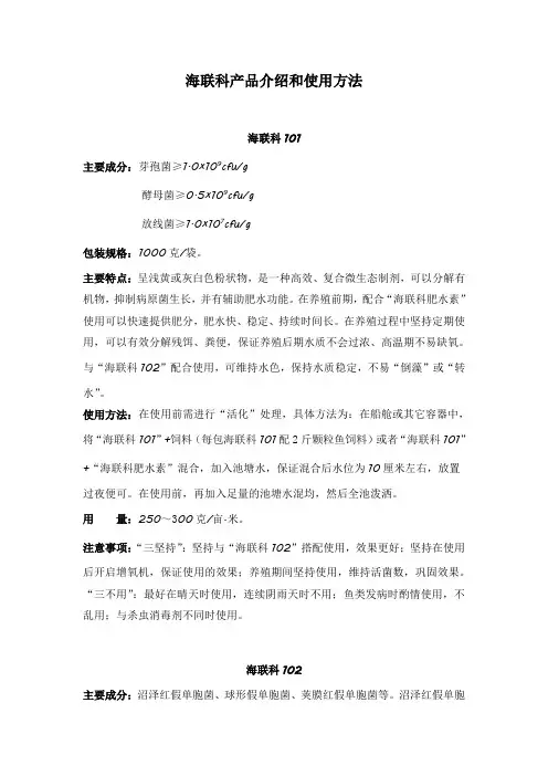 海联科产品介绍和使用方法