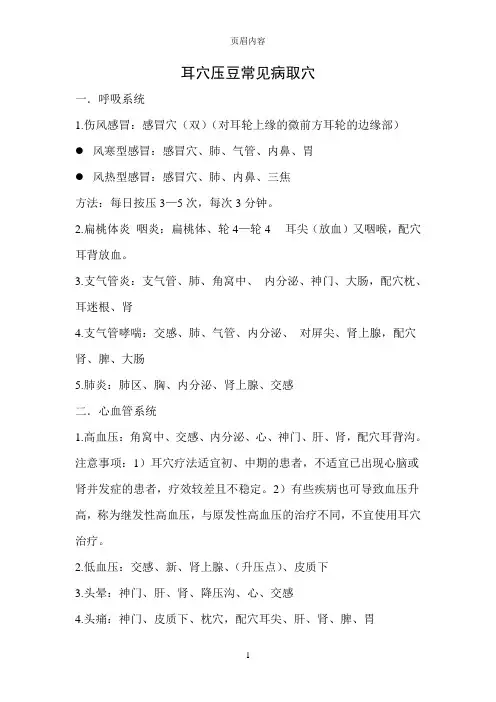 耳穴压豆常见病取穴
