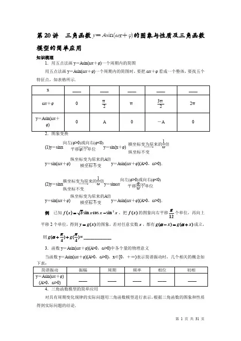 第4讲 三角函数y=Asin(ωx+φ)的图象与性质及三角函数模型的简单应用