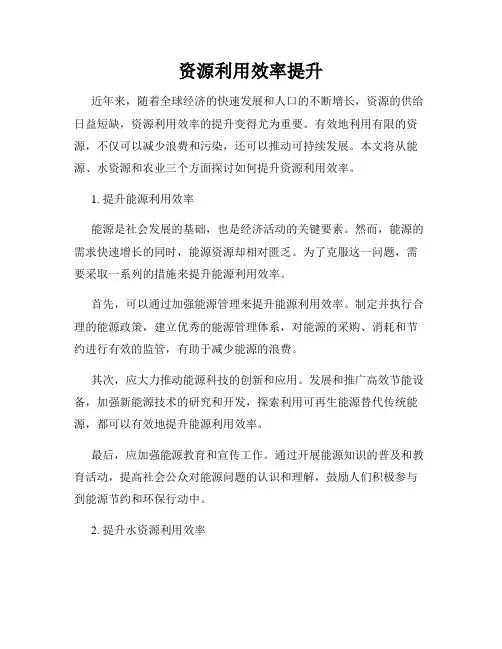 资源利用效率提升