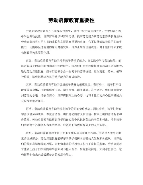 劳动启蒙教育重要性