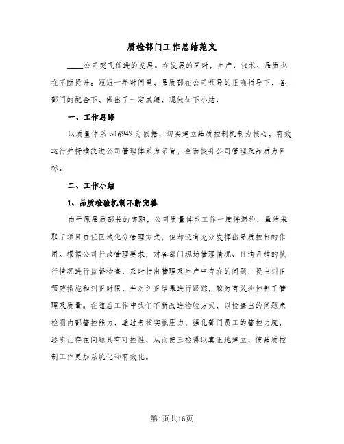 质检部门工作总结范文（4篇）