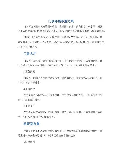 门诊环境布置方案