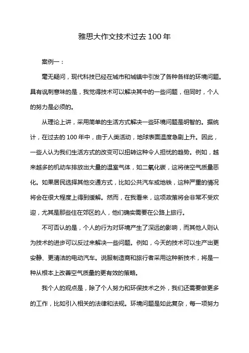 雅思大作文技术过去100年