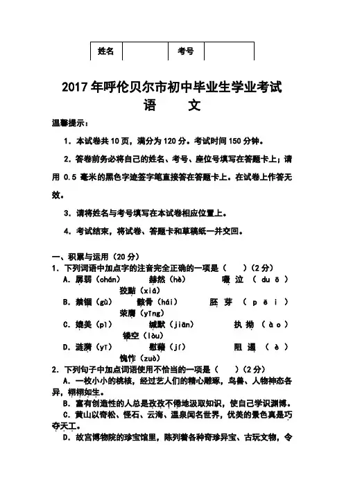 2017年内蒙古呼伦贝尔市中考语文真题及答案
